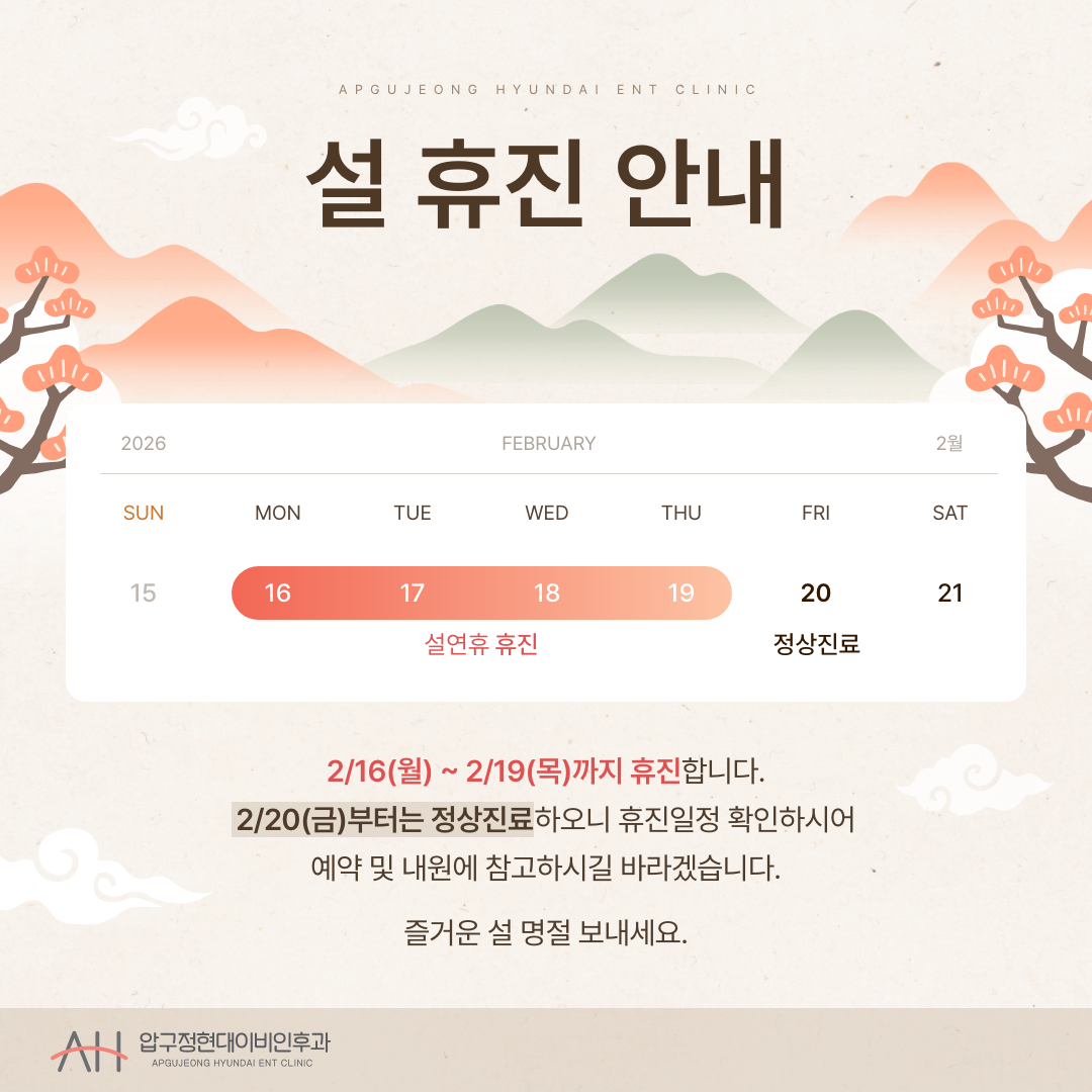 25년 설 연휴 휴진 안내