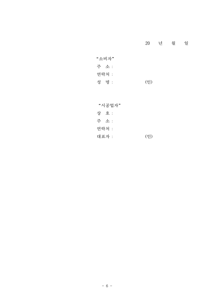 표준약관_인테리어 표준 계약서_6.jpg