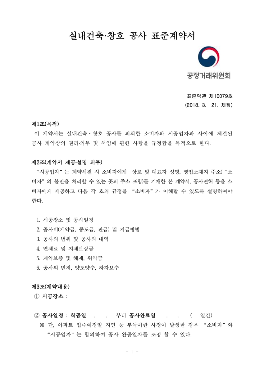 표준약관_인테리어 표준 계약서_1.jpg