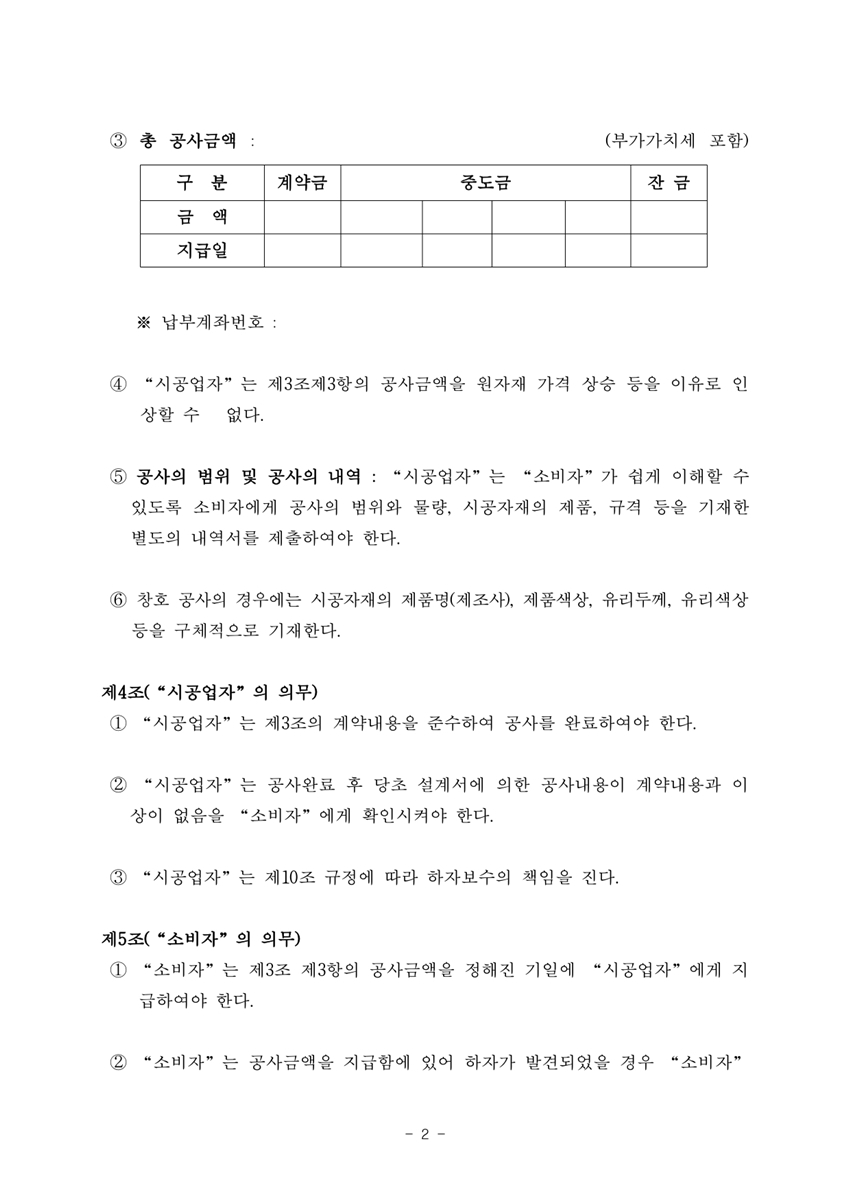 표준약관_인테리어 표준 계약서_2.jpg