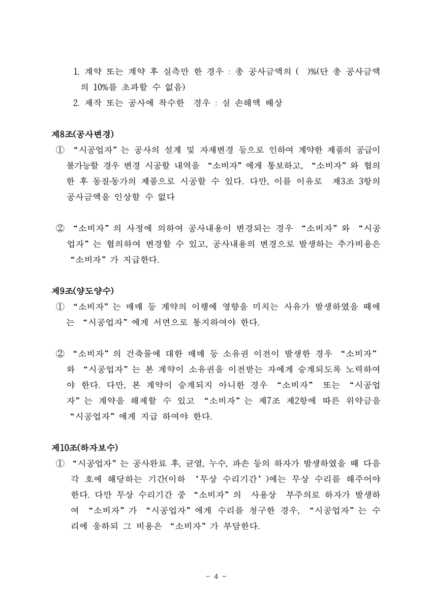 표준약관_인테리어 표준 계약서_4.jpg