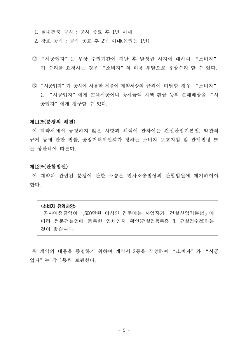 표준약관_인테리어 표준 계약서_5.jpg