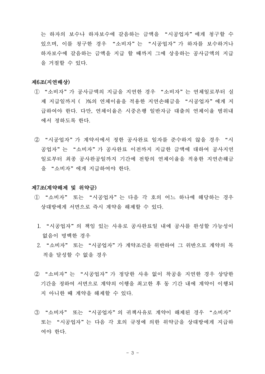 표준약관_인테리어 표준 계약서_3.jpg