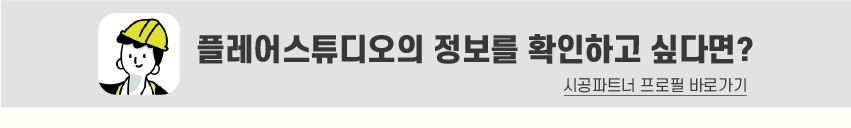 8_푸터_시공파트너.jpg