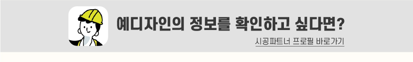 8_푸터_시공파트너-100.jpg