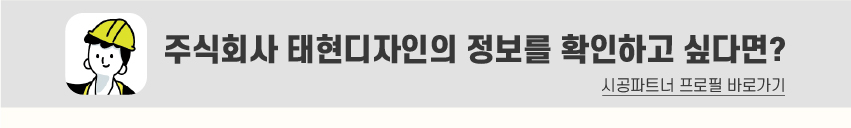 8_푸터_시공파트너-100.jpg