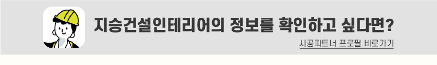 8_푸터_시공파트너-100.jpg