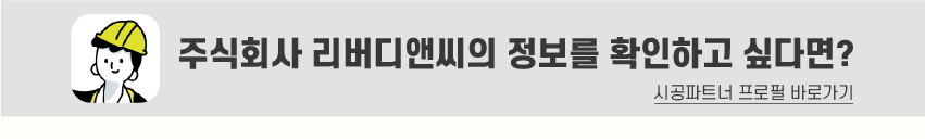 8_푸터_시공파트너-100.jpg