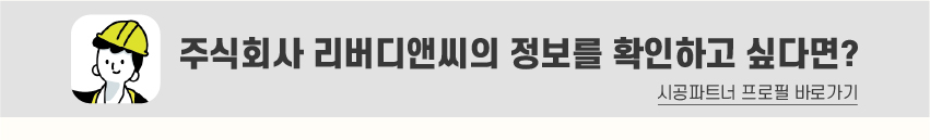 8_푸터_시공파트너-100.jpg