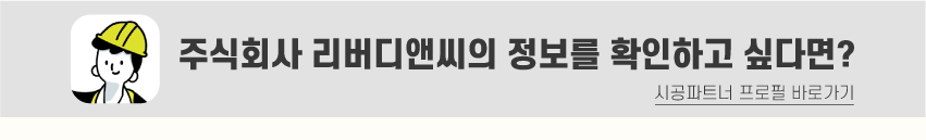 8_푸터_시공파트너.png