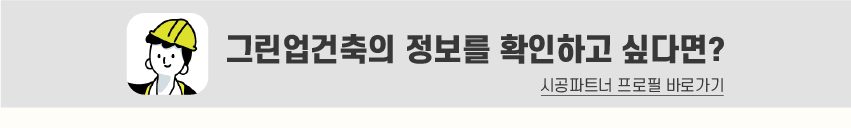 8_푸터_시공파트너-100.jpg