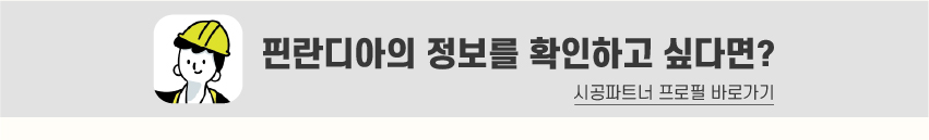 8_푸터_시공파트너-100.jpg