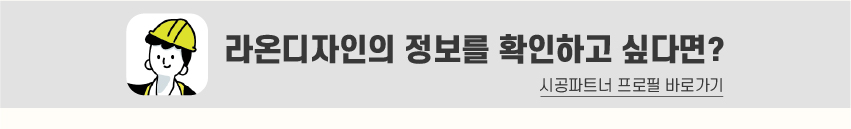 8_푸터_시공파트너-100.jpg