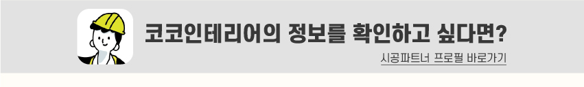 8_푸터_시공파트너-100.jpg
