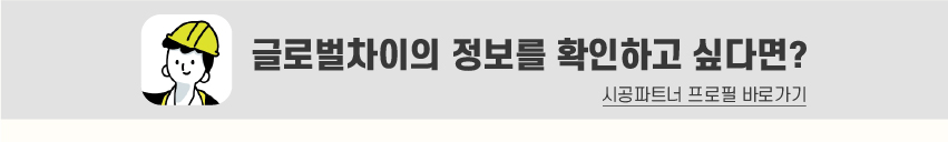 8_푸터_시공파트너-100.jpg