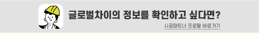 8_푸터_시공파트너-100.jpg
