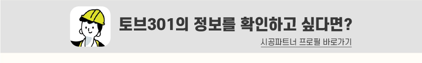 8_푸터_시공파트너-100.jpg