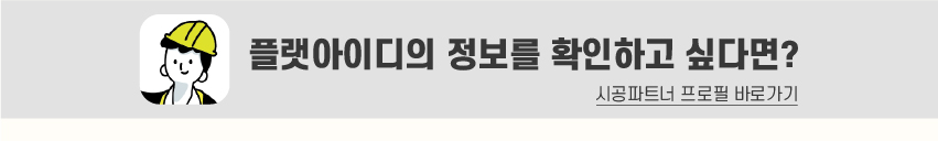8_푸터_시공파트너-100.jpg