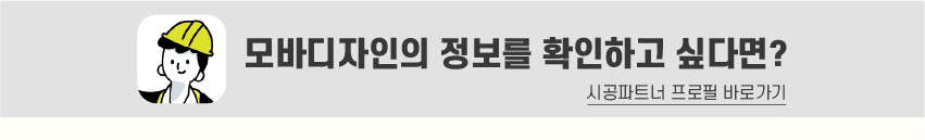 8_푸터_시공파트너-100.jpg