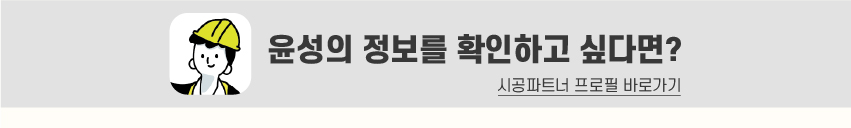 8_푸터_시공파트너-100.jpg