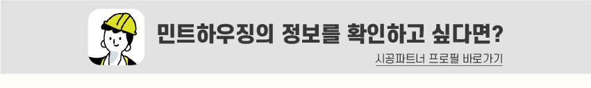 8_푸터_시공파트너-100.jpg