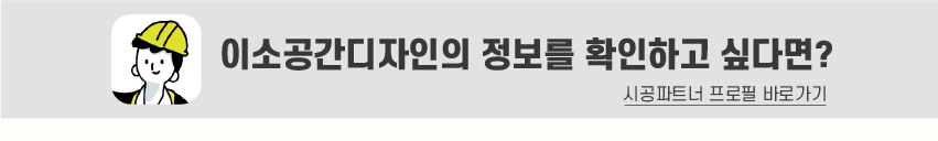 8_푸터_시공파트너-100.jpg