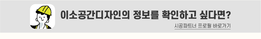 8_푸터_시공파트너-100.jpg