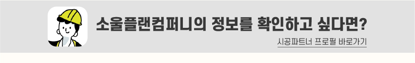 8_푸터_시공파트너-100.jpg