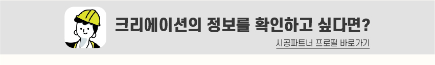 8_푸터_시공파트너-100.jpg