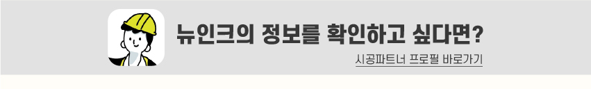 8_푸터_시공파트너-100.jpg