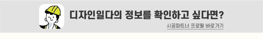 8_푸터_시공파트너-100.jpg