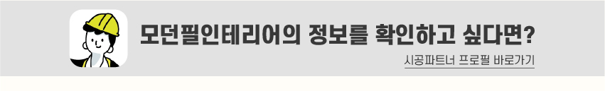 8_푸터_시공파트너-100.jpg