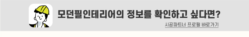8_푸터_시공파트너-100.jpg