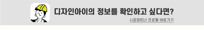 8_푸터_시공파트너-100.jpg