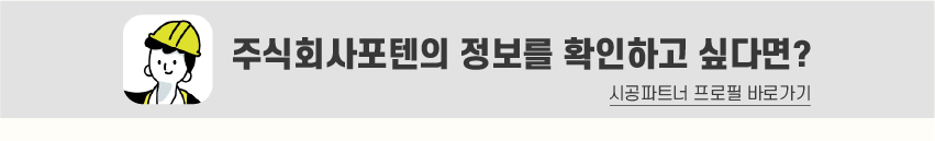 8_푸터_시공파트너-100.jpg
