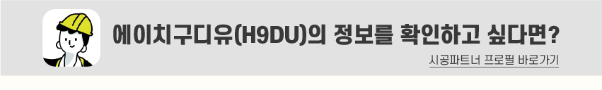 8_푸터_시공파트너-100.jpg