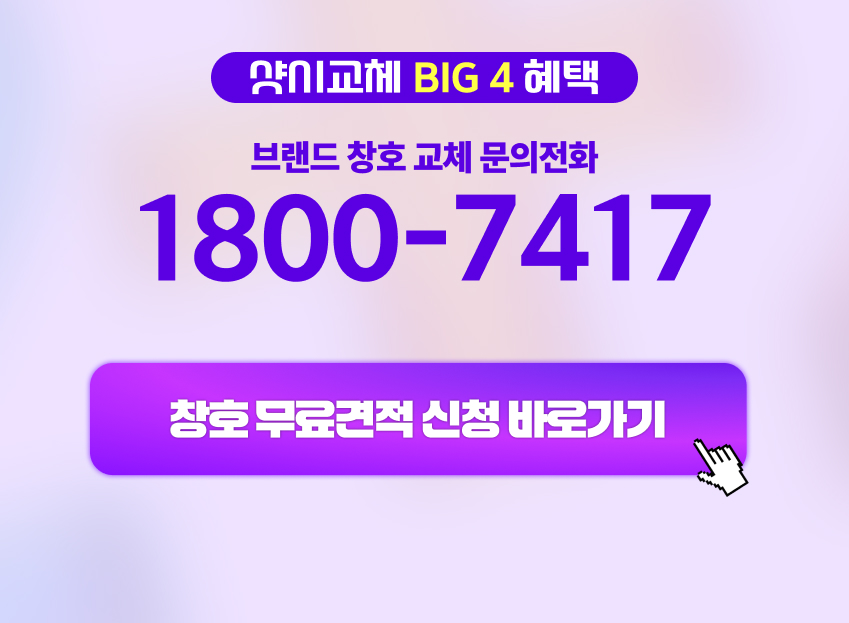 250203_창호4가지_내용3.jpg