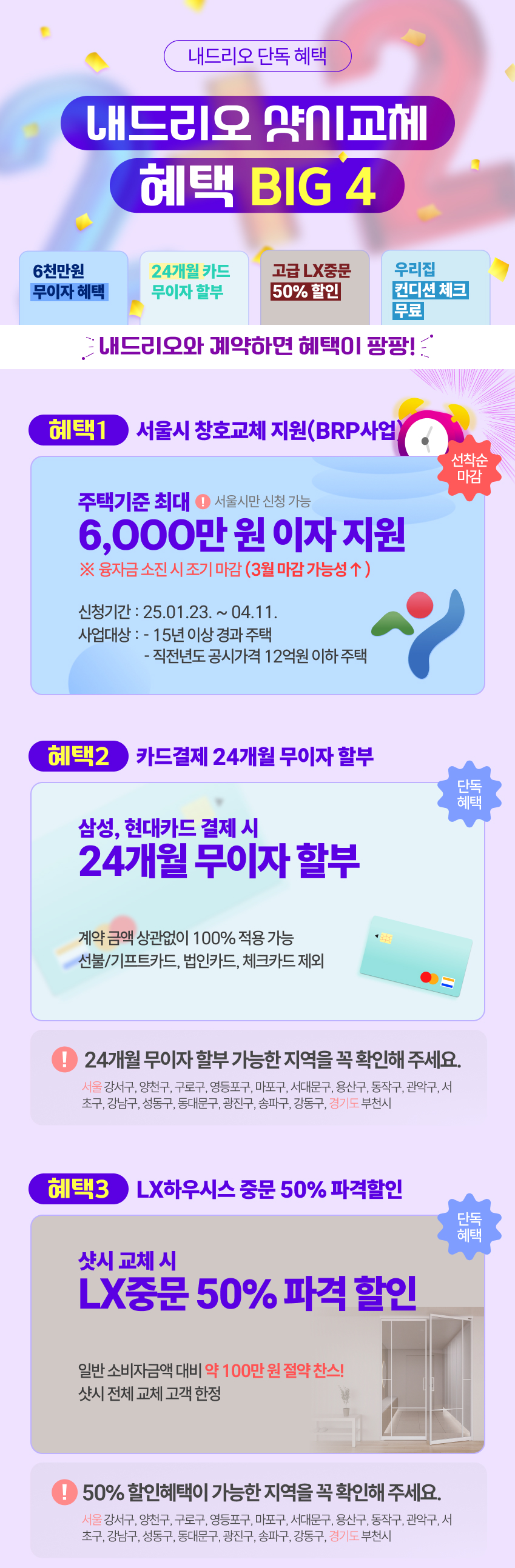 250203_창호4가지_내용1.jpg