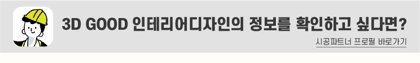 8_푸터_시공파트너-100.jpg