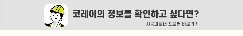 8_푸터_시공파트너-100.jpg