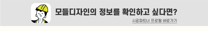 8_푸터_시공파트너-80.jpg