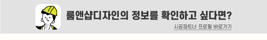 8_푸터_시공파트너-80.jpg