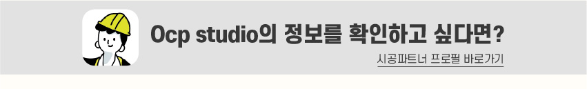 8_푸터_시공파트너-80.jpg