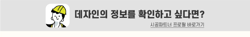 8_푸터_시공파트너-80.jpg