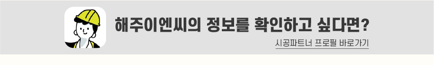 8_푸터_시공파트너-80.jpg