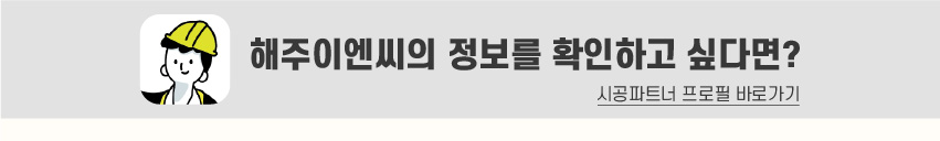 8_푸터_시공파트너-80.jpg