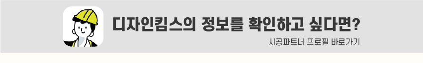 8_푸터_시공파트너-80.jpg
