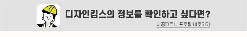 8_푸터_시공파트너-80.jpg