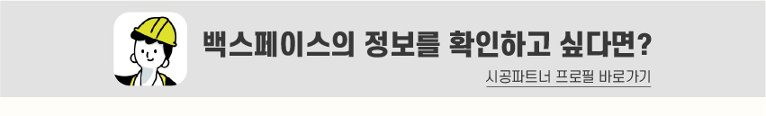 8_푸터_시공파트너-80.jpg