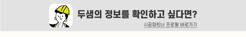 8_푸터_시공파트너-80.jpg